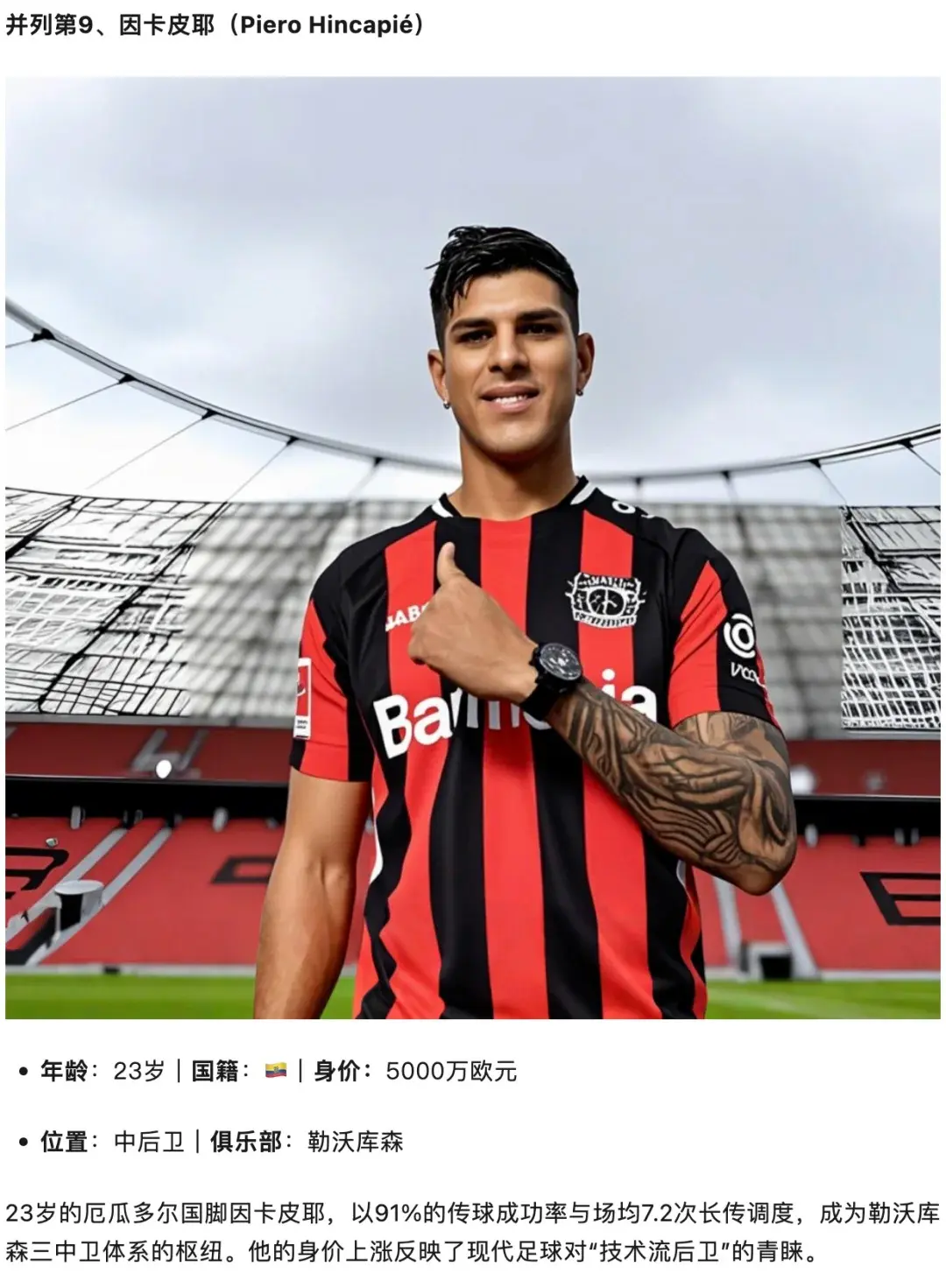 九游辅助-关于德甲赛程吃紧，摩纳哥官宣日造点机会，管理层满意，资深球员宣示担当的信息